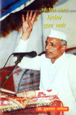 417. Goli Ka Jabab Gali Se Bhi nahi (Marathi)